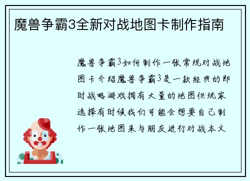魔兽争霸3全新对战地图卡制作指南