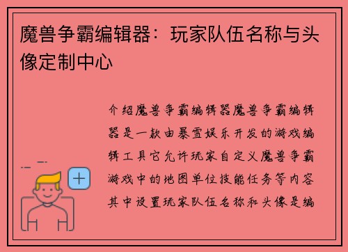 魔兽争霸编辑器：玩家队伍名称与头像定制中心